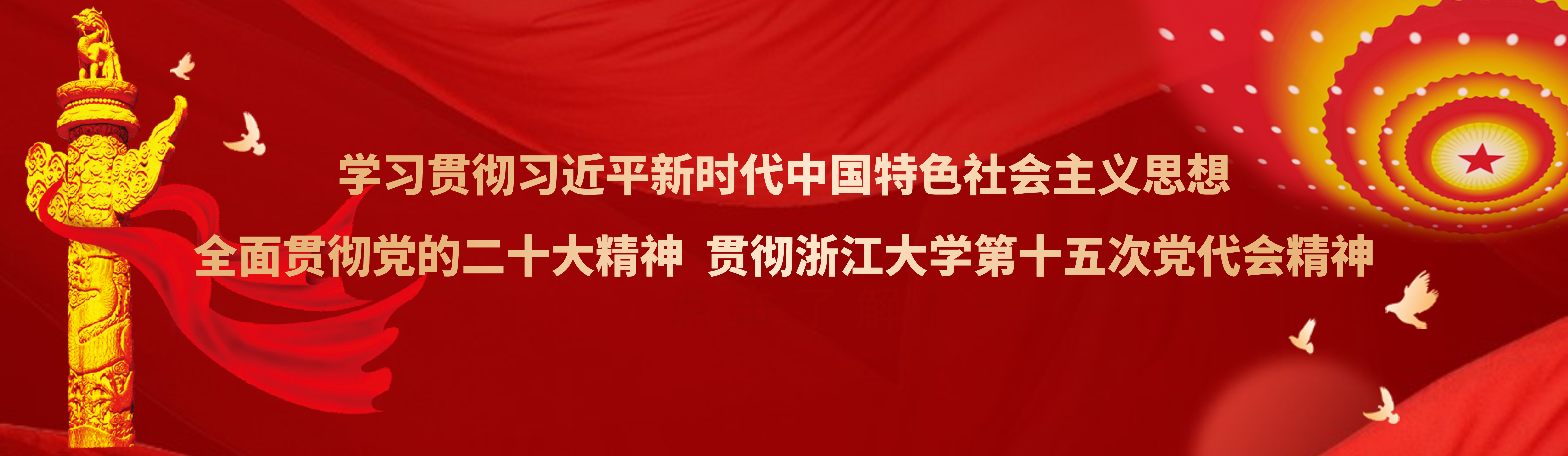 学习贯彻习近平新时代中国特色社会主义思想 热烈庆祝3044永利集团最新链接第十五次党代会胜利召开